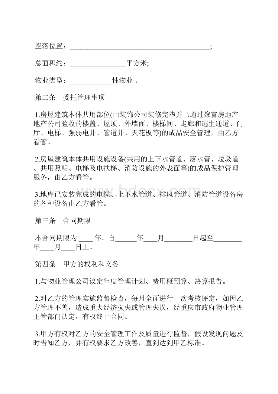 安全管理协议书范本标准版.docx_第2页