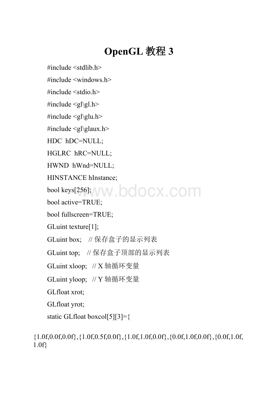OpenGL教程3.docx