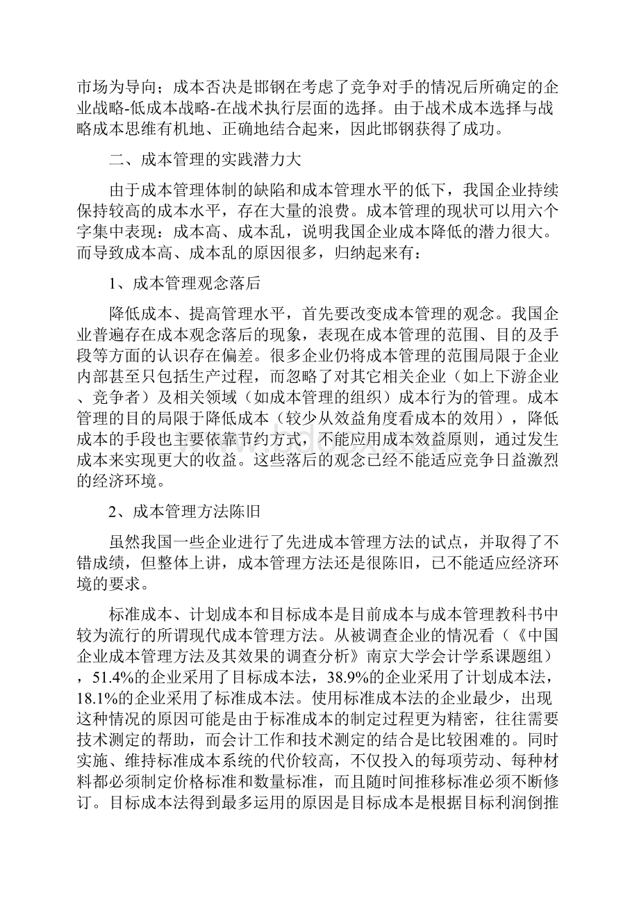 我国企业成本管理的现状分析.docx_第2页