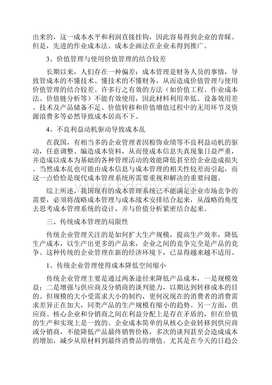 我国企业成本管理的现状分析.docx_第3页