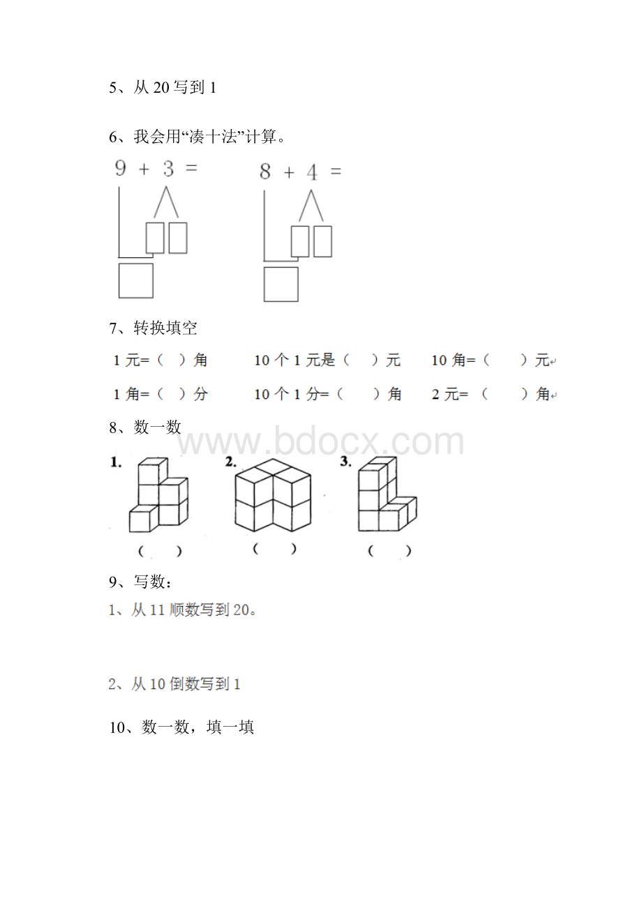 幼儿园大班数学上学期期末考试 试题套卷练习.docx_第3页