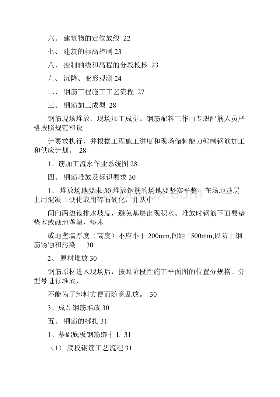 优质结构工程施工方案.docx_第2页