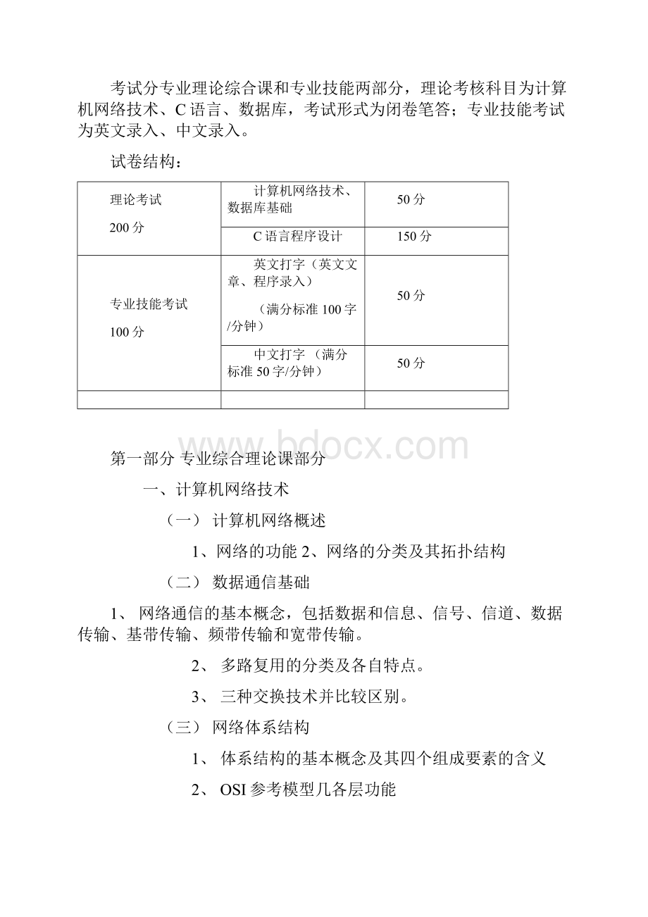 沈阳航空航天大学专升本.docx_第2页