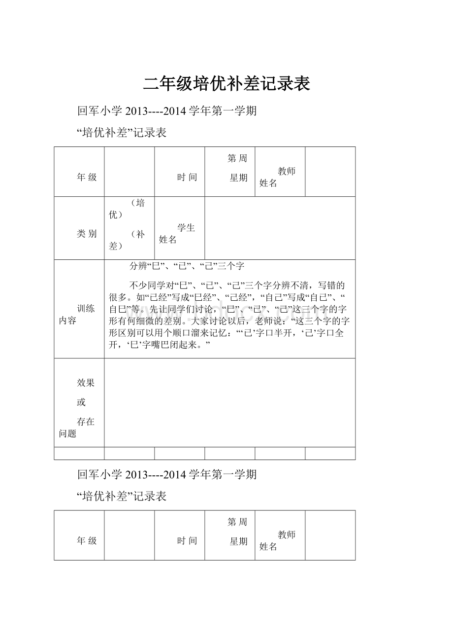 二年级培优补差记录表.docx