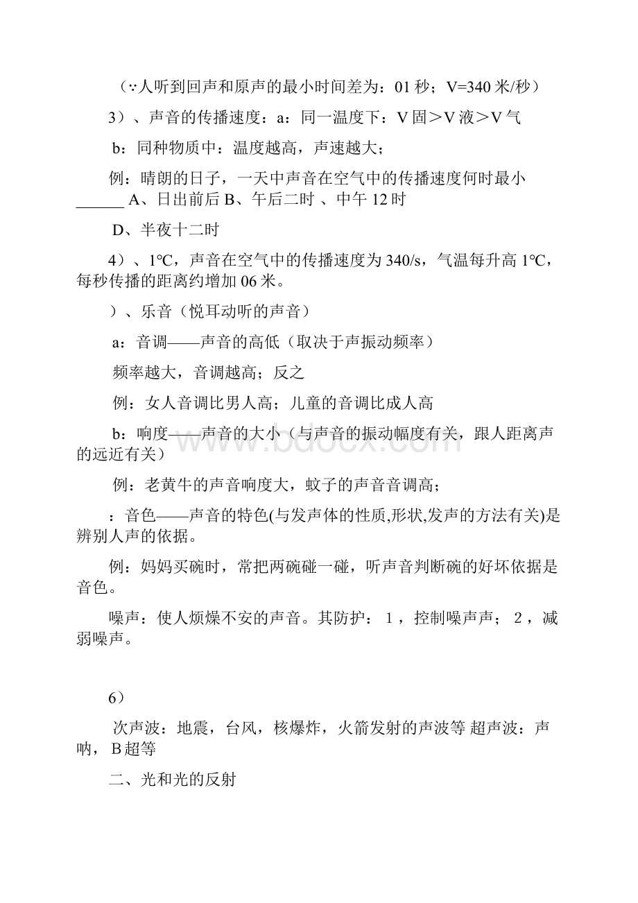 七年级科学下册期末总复习.docx_第2页