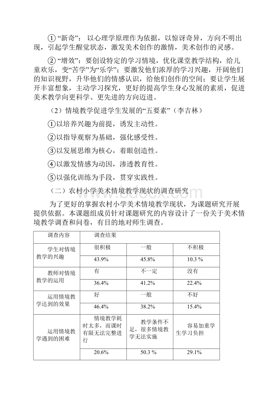 情境教学课题研究报告1确定稿.docx_第3页