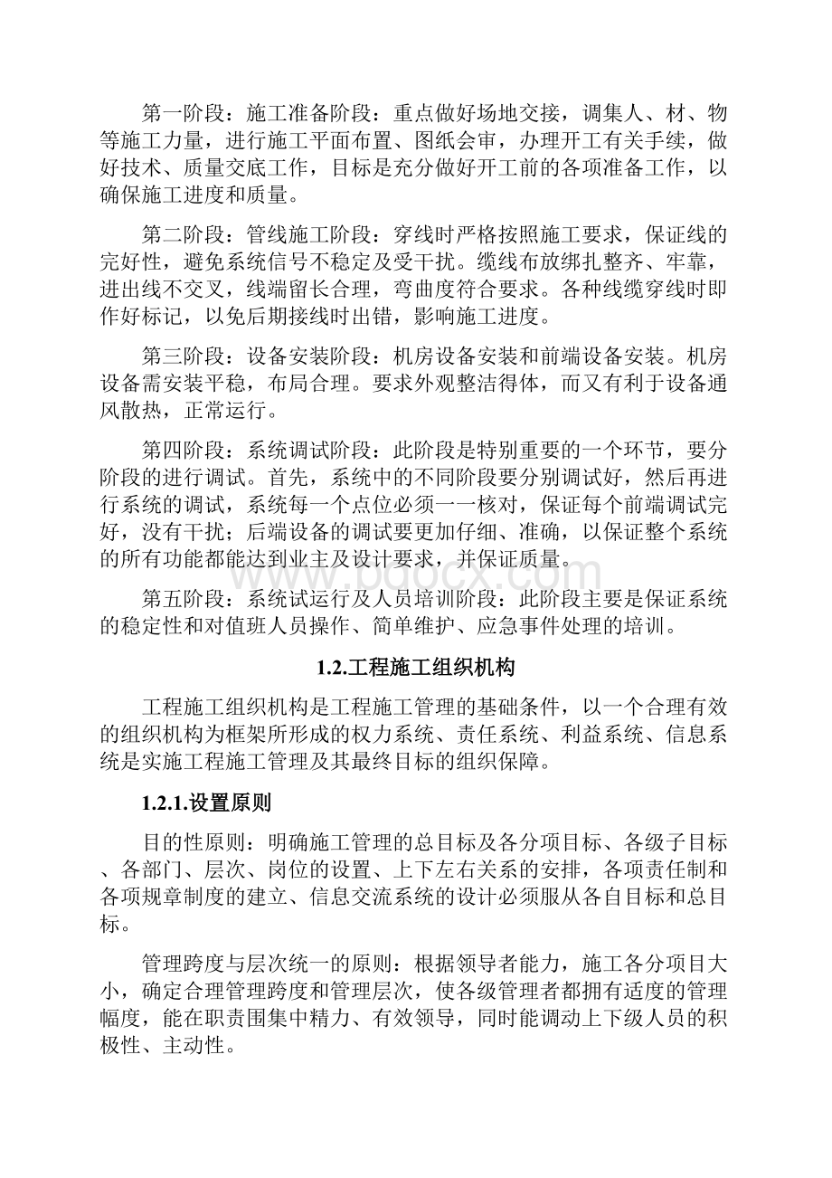 会议室工程施工组织设计方案.docx_第2页