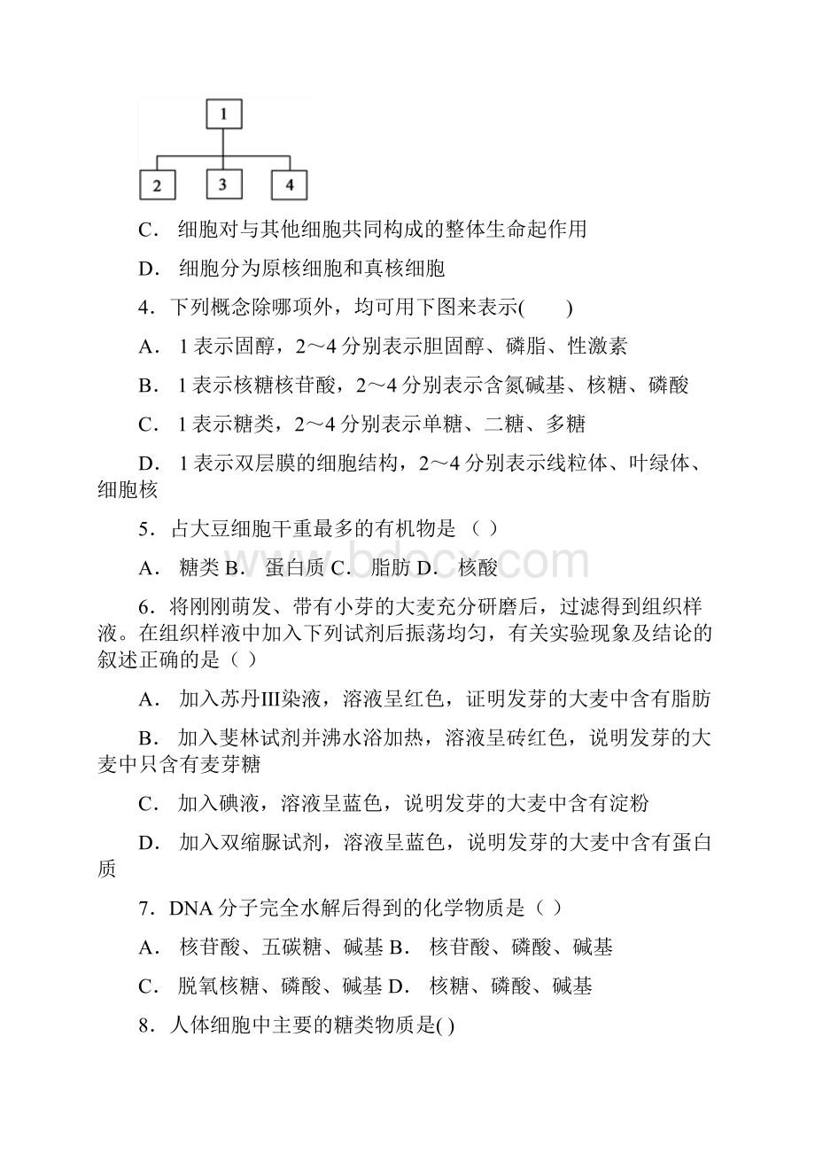 黑龙江省伊春市伊美区第二中学高一生物上学期期末考试试题.docx_第2页