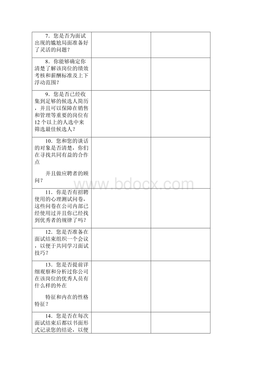 招聘管理技术工具包.docx_第2页