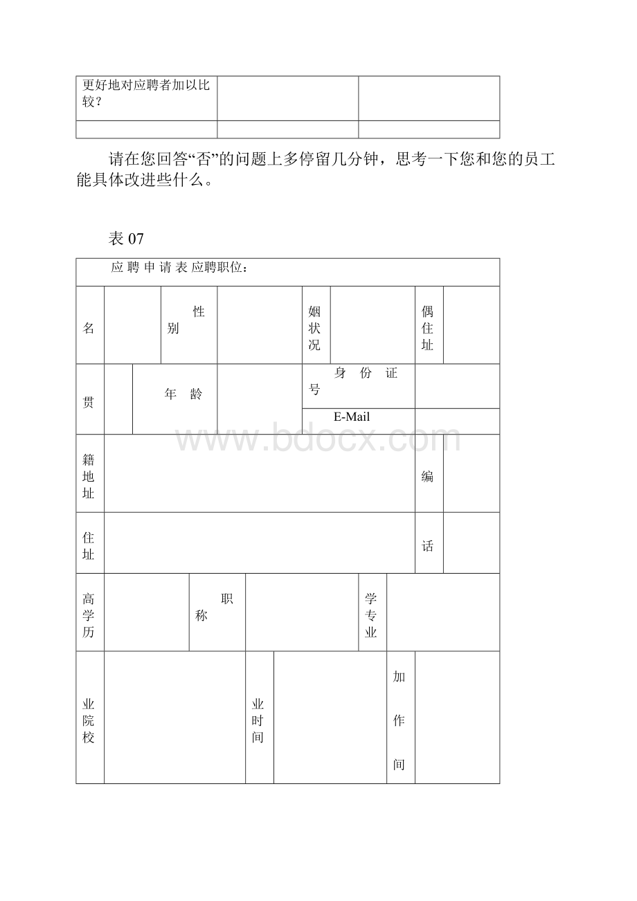 招聘管理技术工具包.docx_第3页