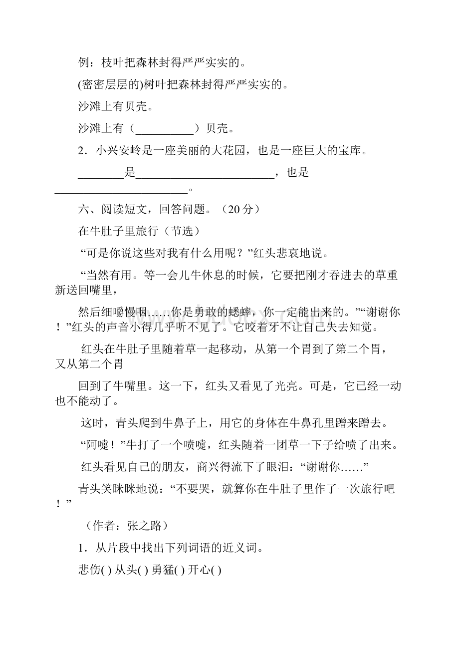 语文版三年级语文下册第四次月考检测卷及答案三套.docx_第3页