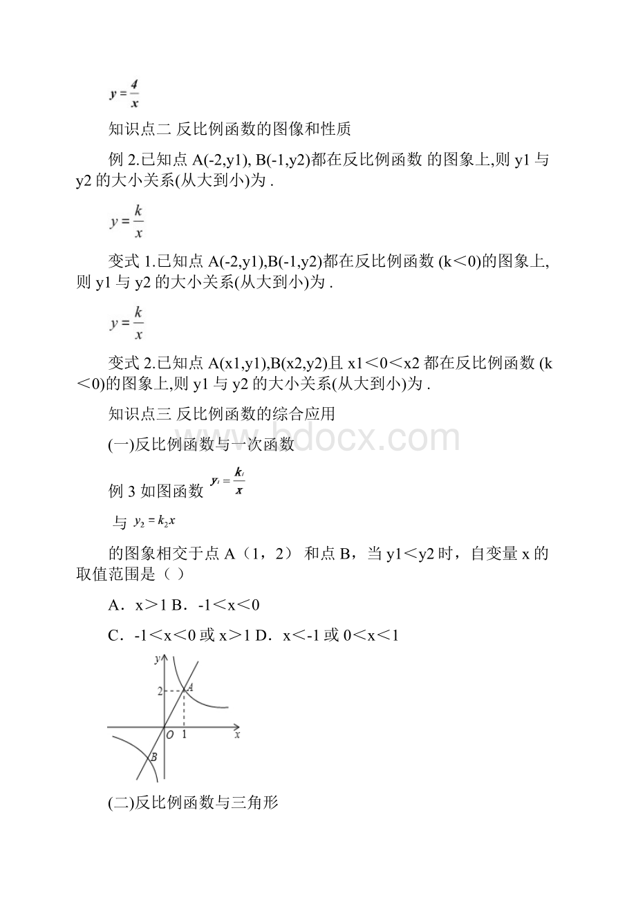 初中数学 反比例函数教学设计学情分析教材分析课后反思.docx_第3页