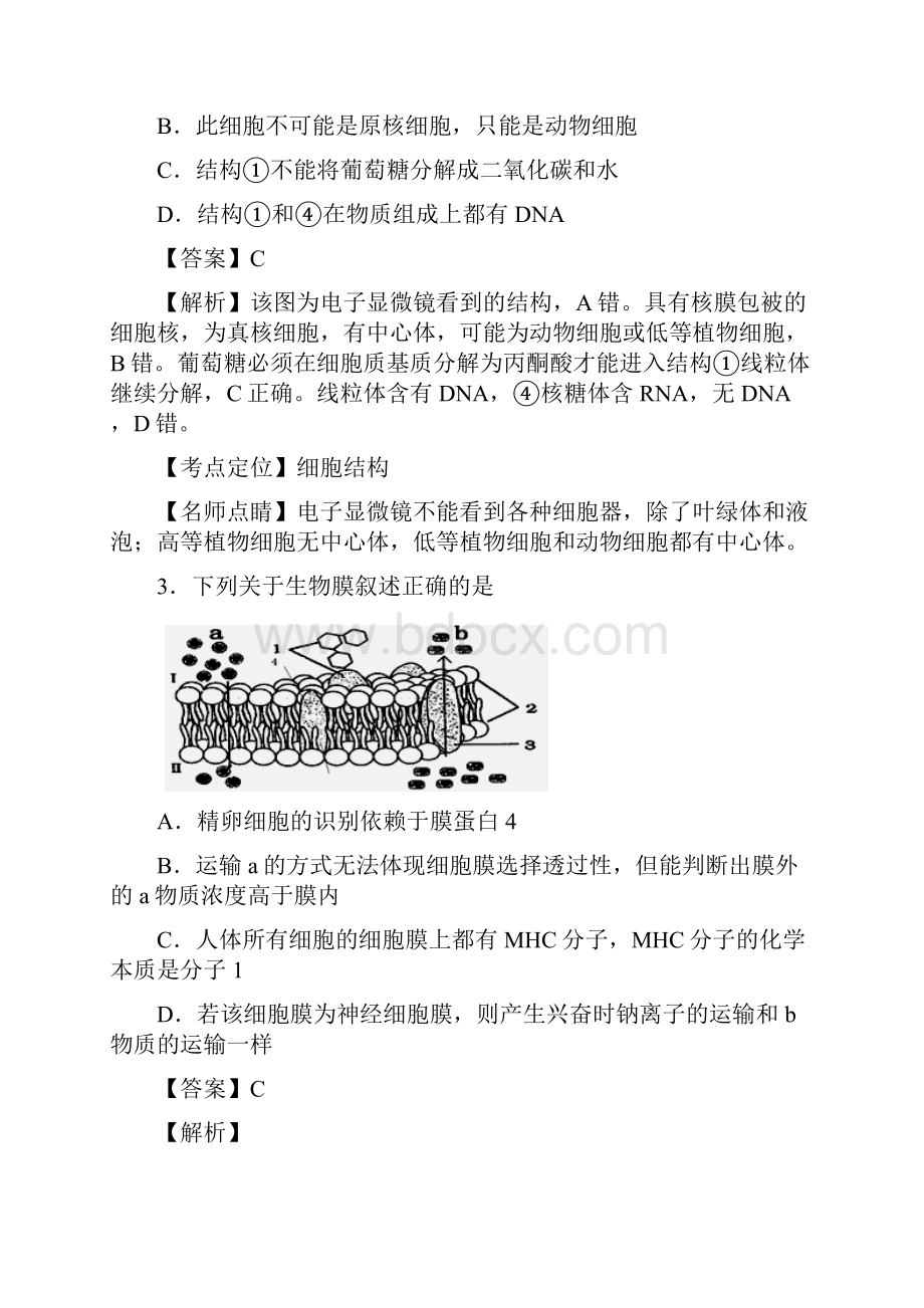 学年人教版必修一 细胞的基本结构 单元测试.docx_第2页