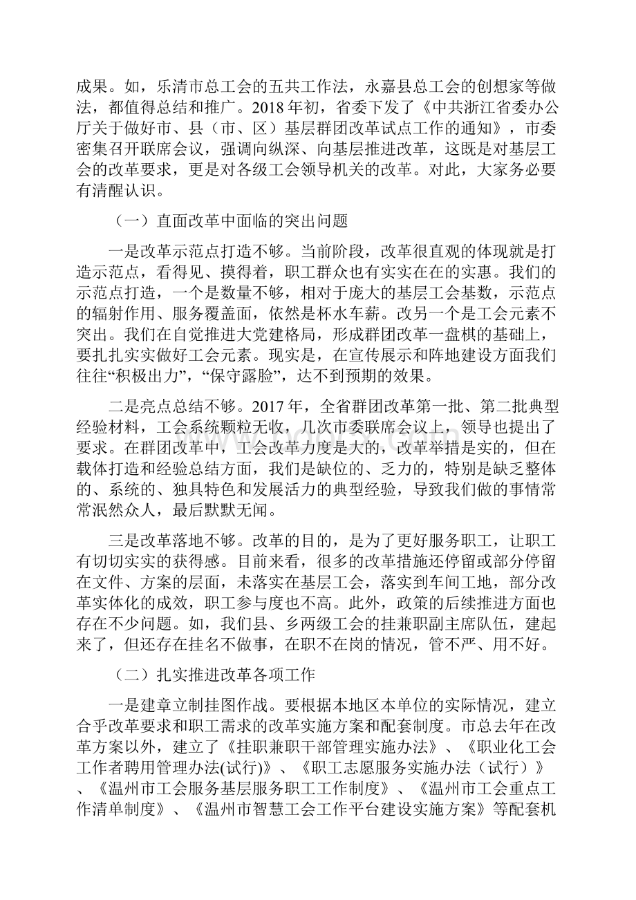 在温州工会实名制数据库建设.docx_第2页