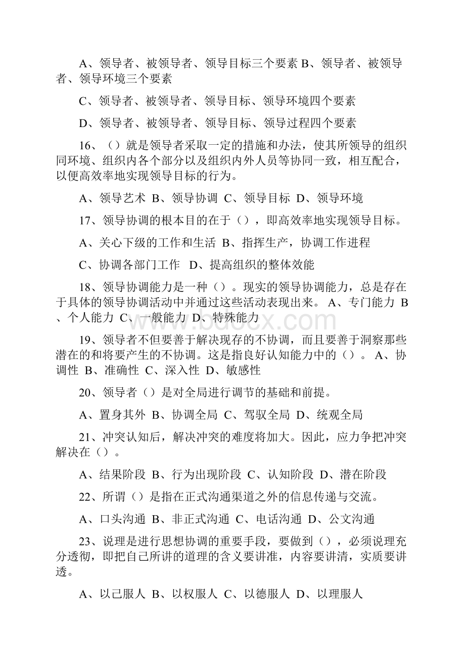 《沟通与协调能力》复习试题及答案8.docx_第3页