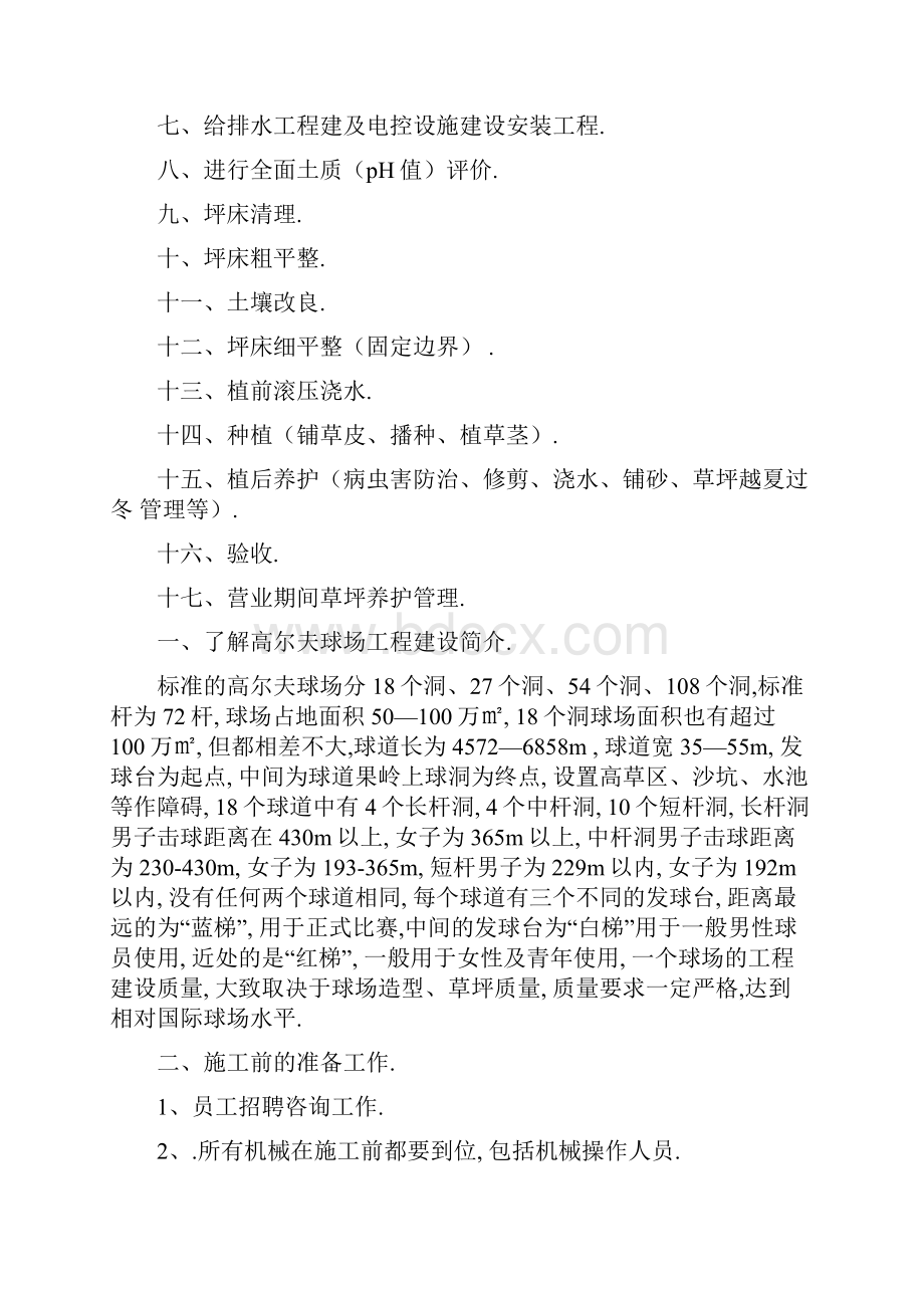 高尔夫球场施工方案.docx_第2页