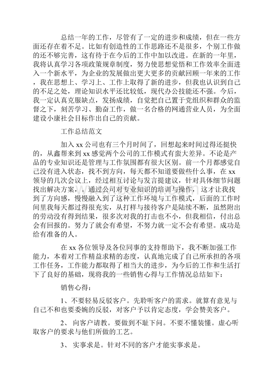 营业员个人工作总结4篇.docx_第2页