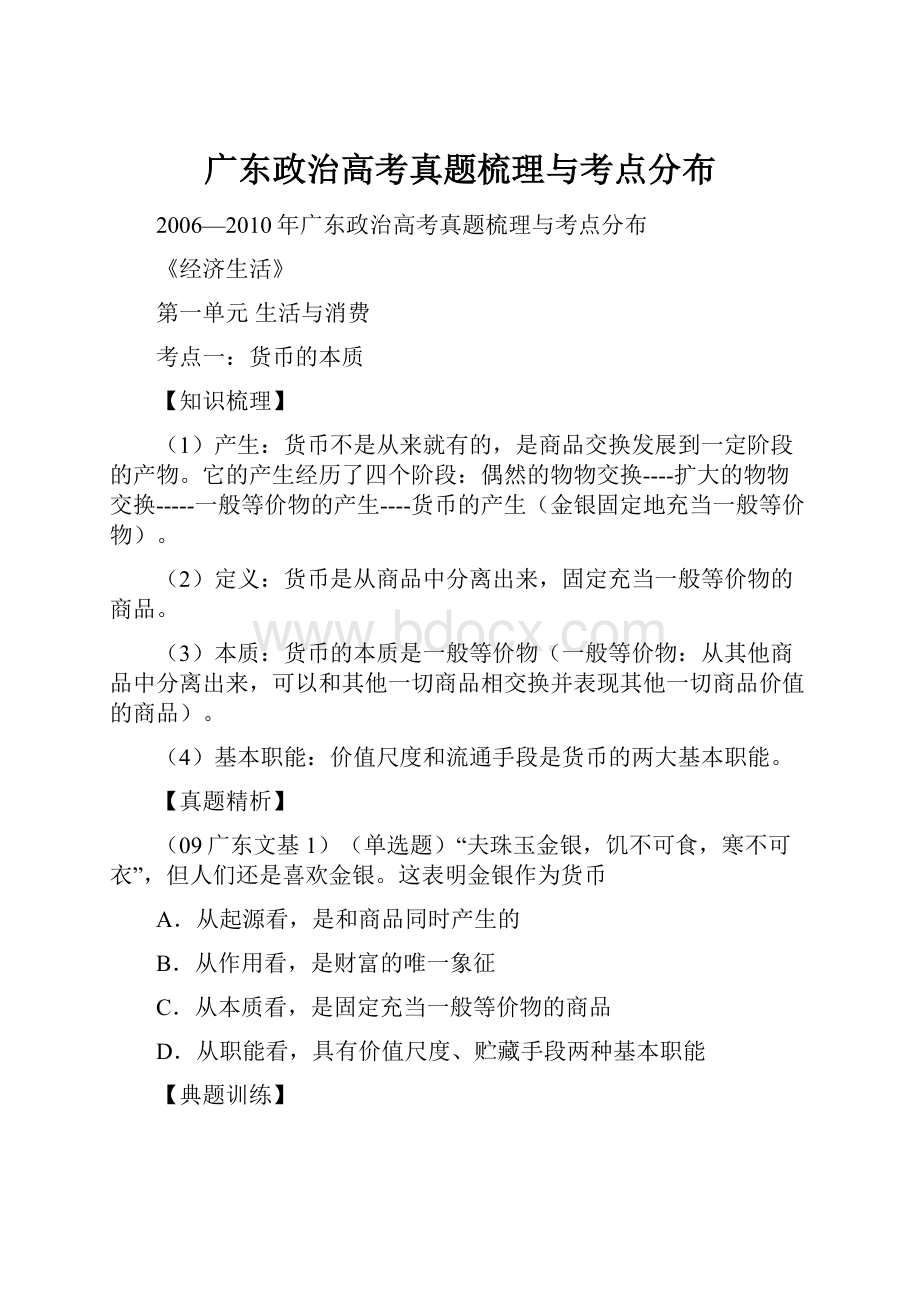 广东政治高考真题梳理与考点分布.docx