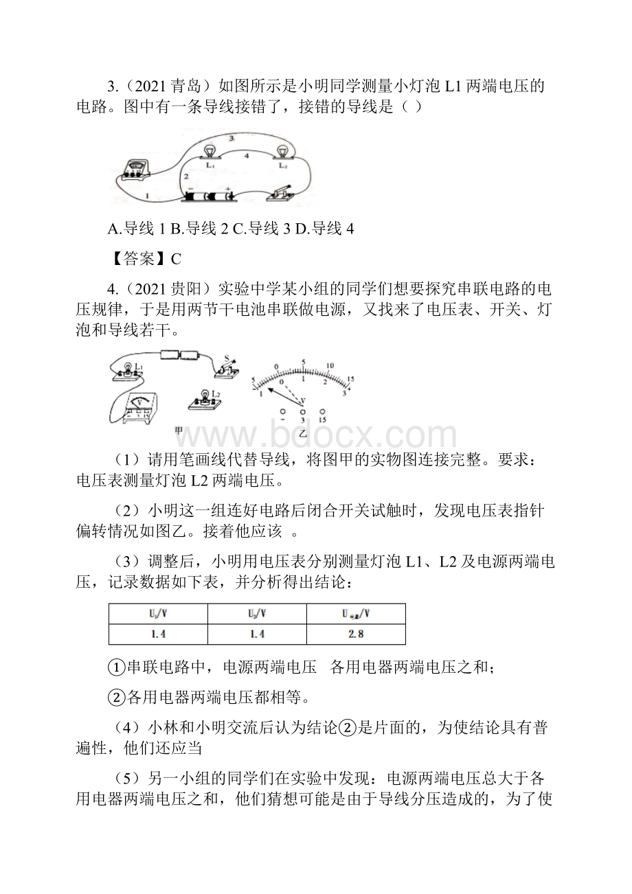 中考物理复习 电压规律电阻影响因素及答案.docx_第2页