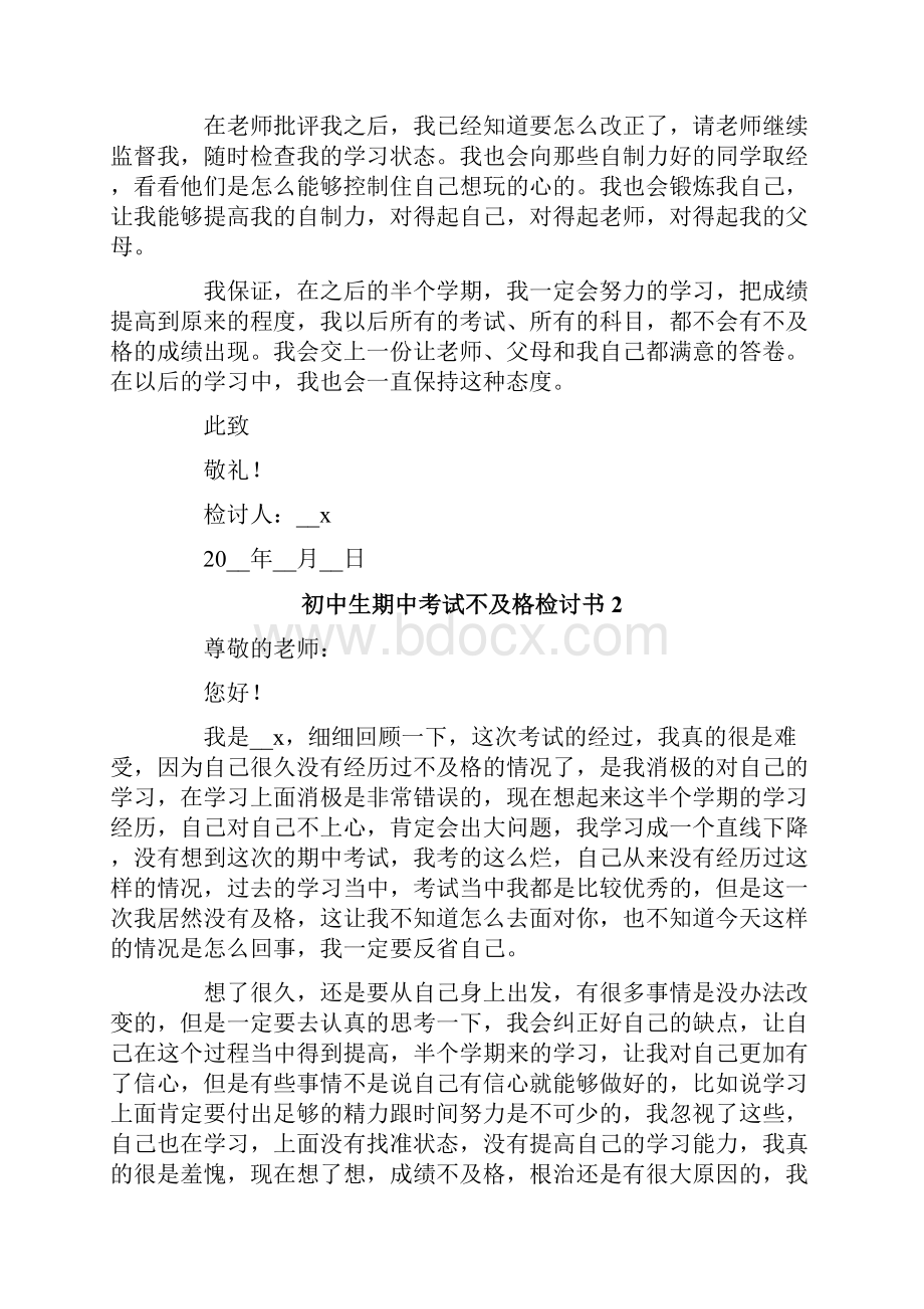 初中生期中考试不及格检讨书5篇.docx_第2页