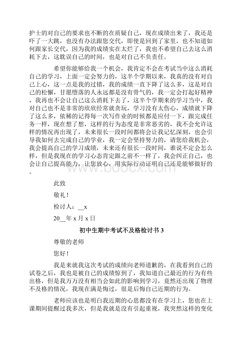 初中生期中考试不及格检讨书5篇.docx_第3页