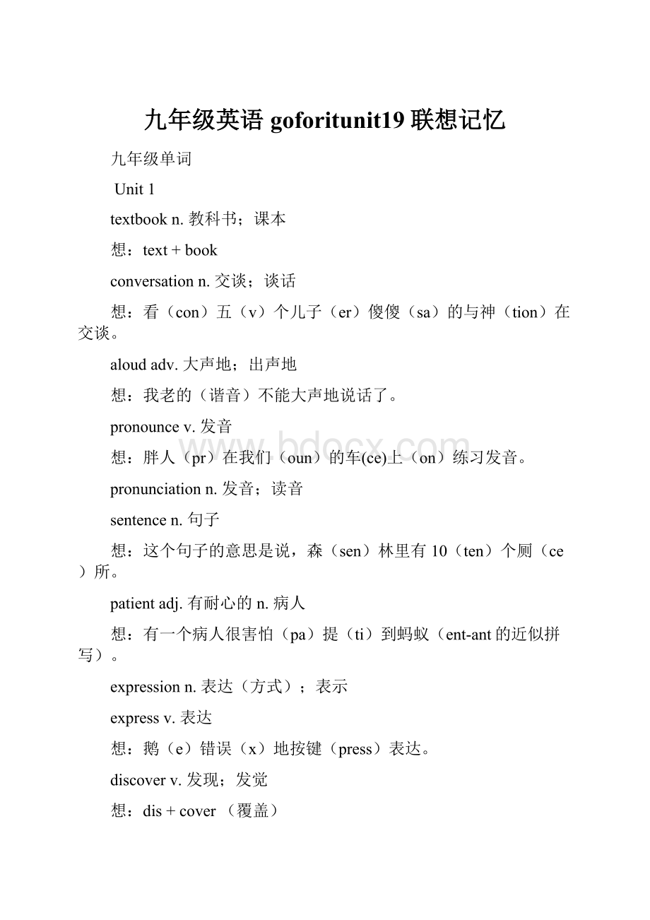 九年级英语goforitunit19联想记忆.docx