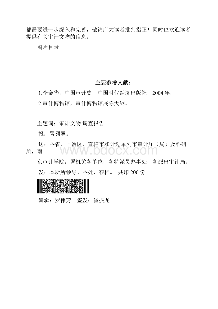 审计署审计科研所.docx_第3页