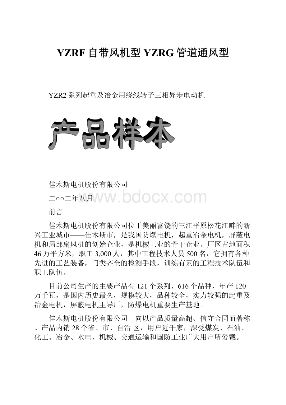 YZRF自带风机型YZRG管道通风型.docx