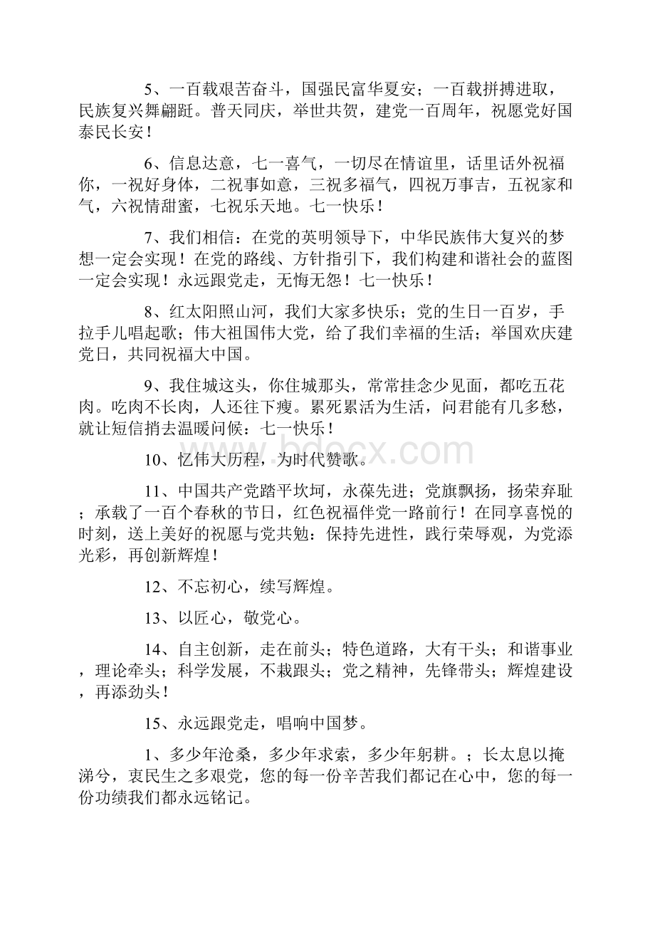 赞美建党百年金句精选205句.docx_第2页