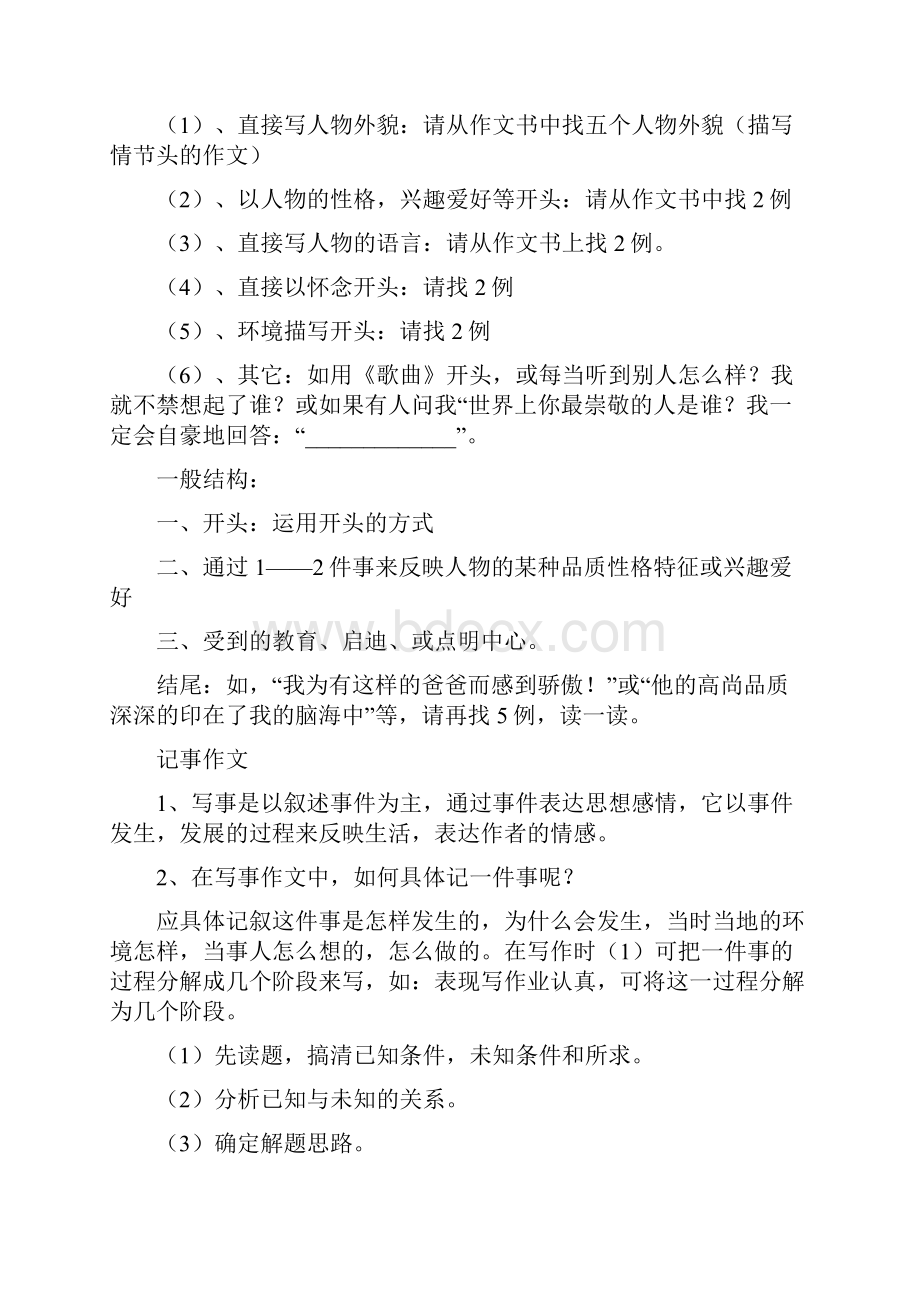 小学六年级作文复习资料.docx_第2页