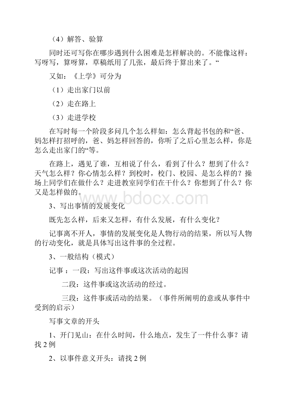 小学六年级作文复习资料.docx_第3页