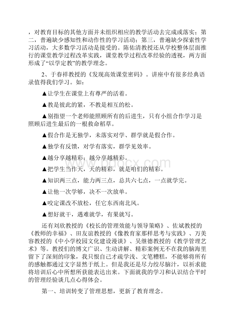 校长培训心得体会范文精选6篇.docx_第2页