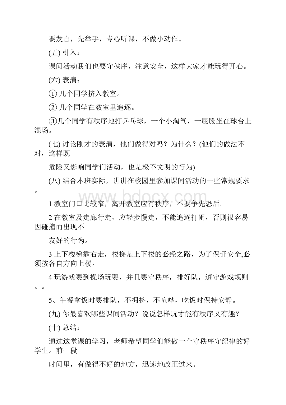 四年级主题班会教案.docx_第2页