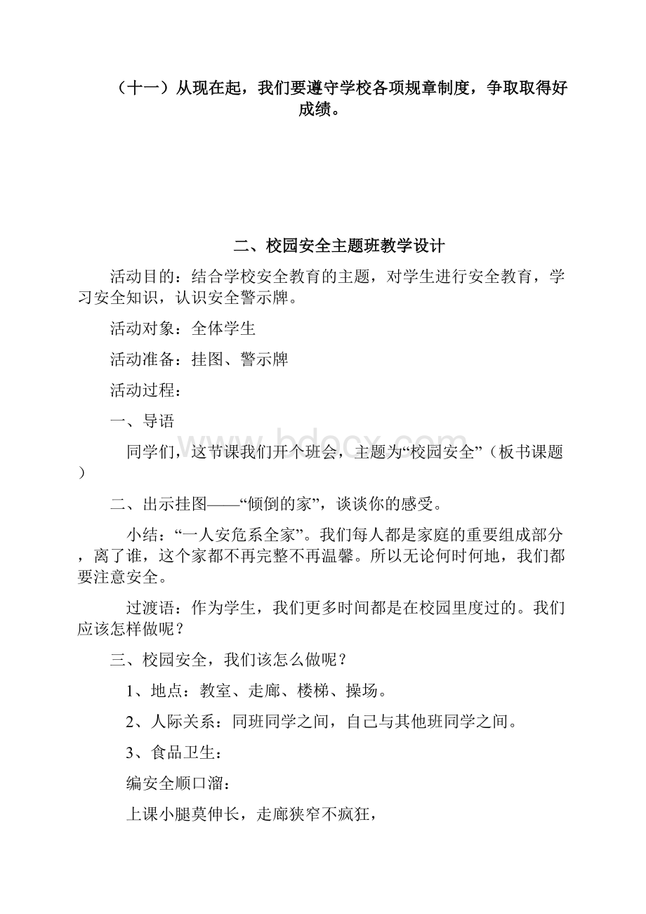 四年级主题班会教案.docx_第3页