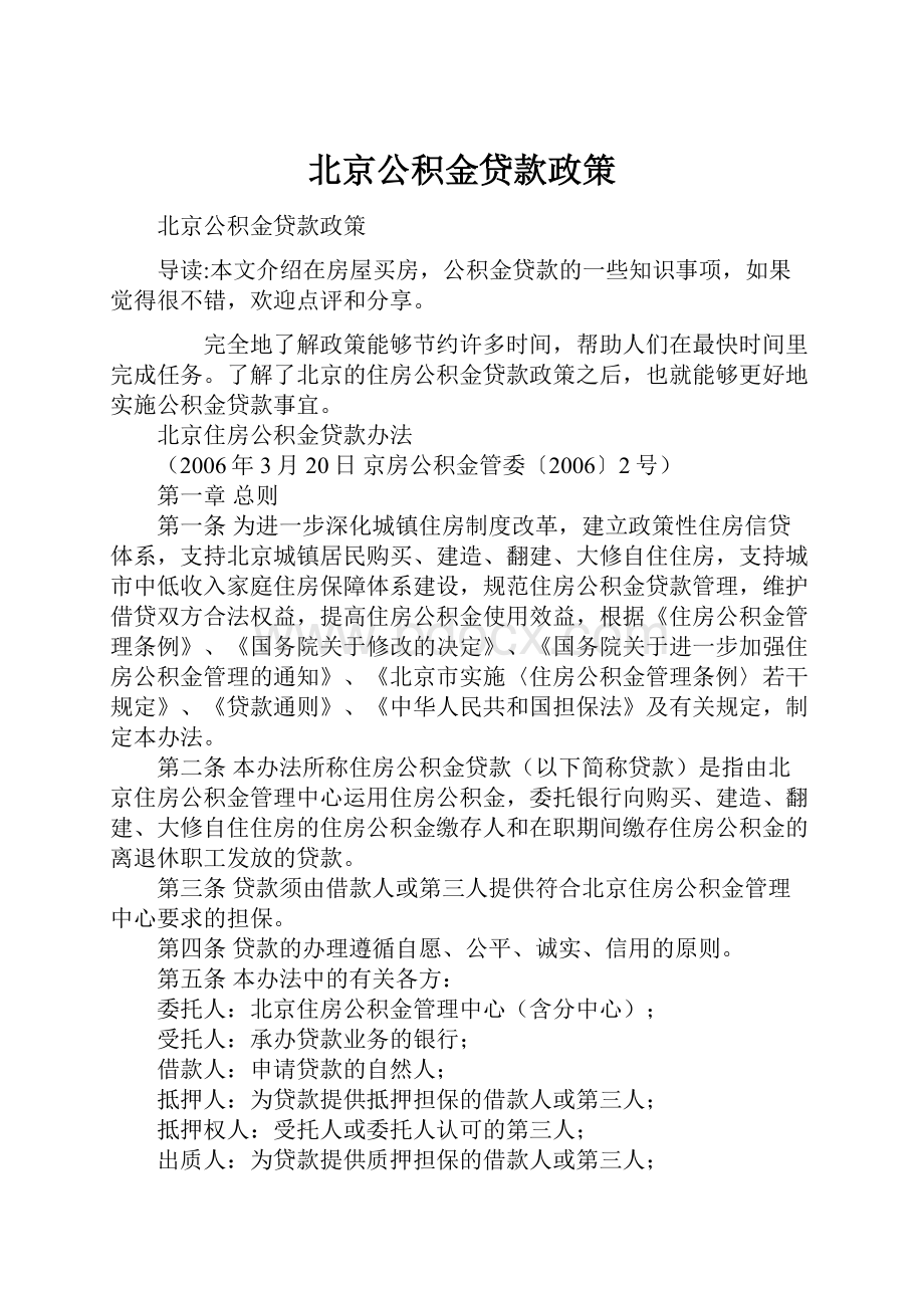 北京公积金贷款政策.docx_第1页
