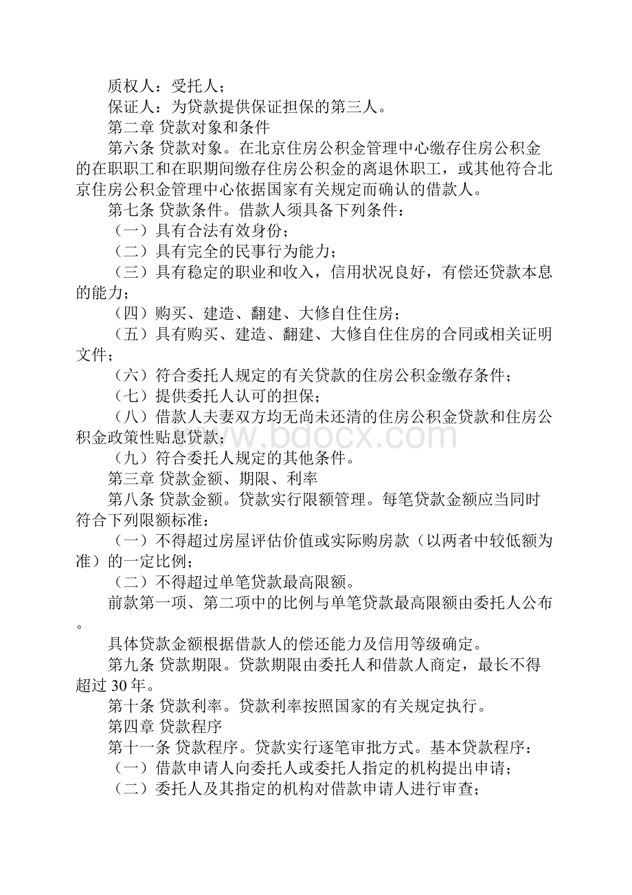 北京公积金贷款政策.docx_第2页