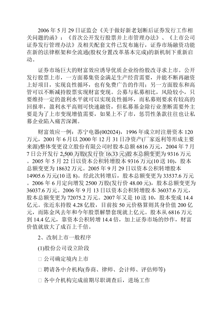 股改上市业务讨论材料1.docx_第3页