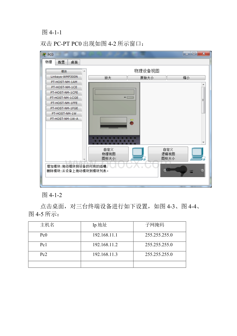 对等网的组建实验报告.docx_第3页