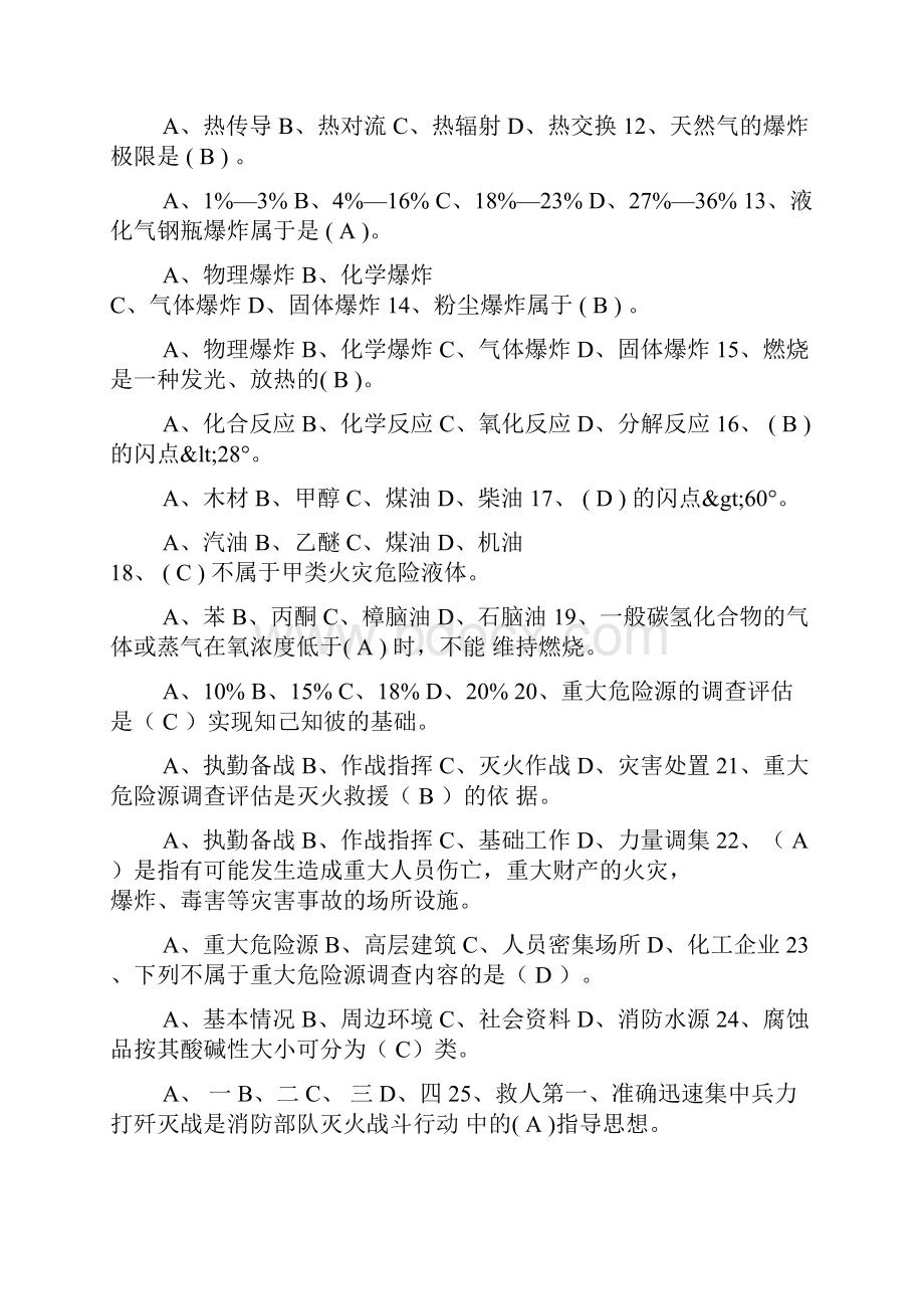 国家消防安全知识竞赛题库及答案共900题.docx_第2页