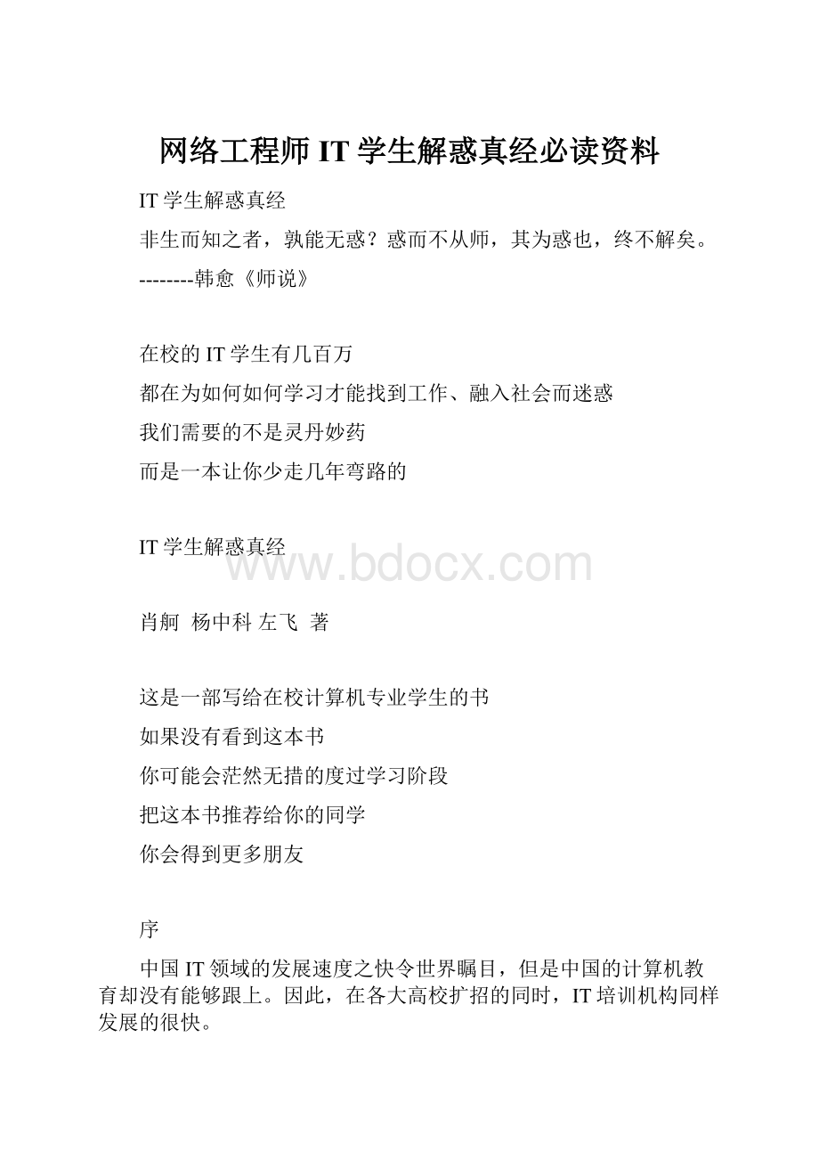 网络工程师IT学生解惑真经必读资料.docx