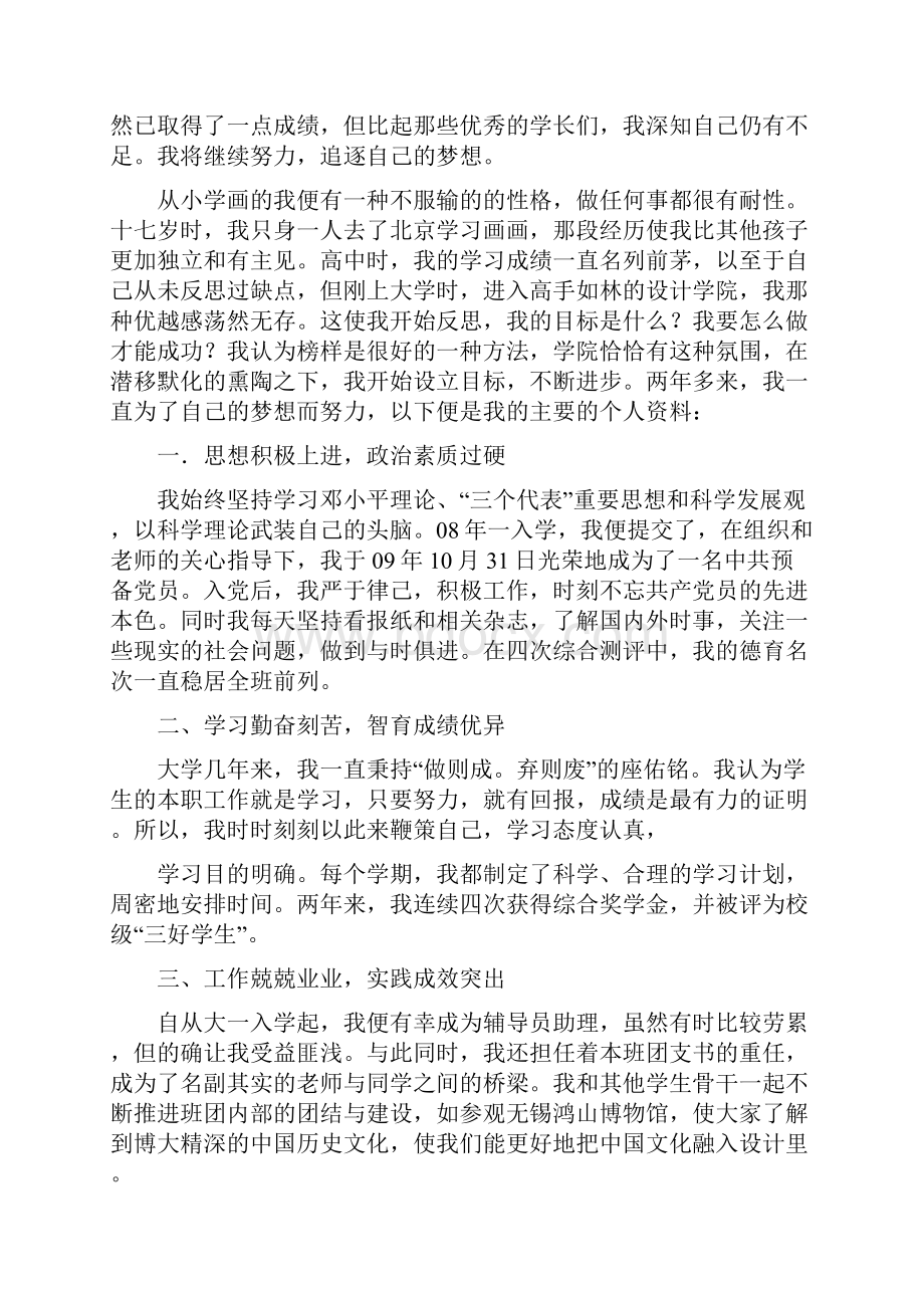 十佳大学生个人总结.docx_第2页