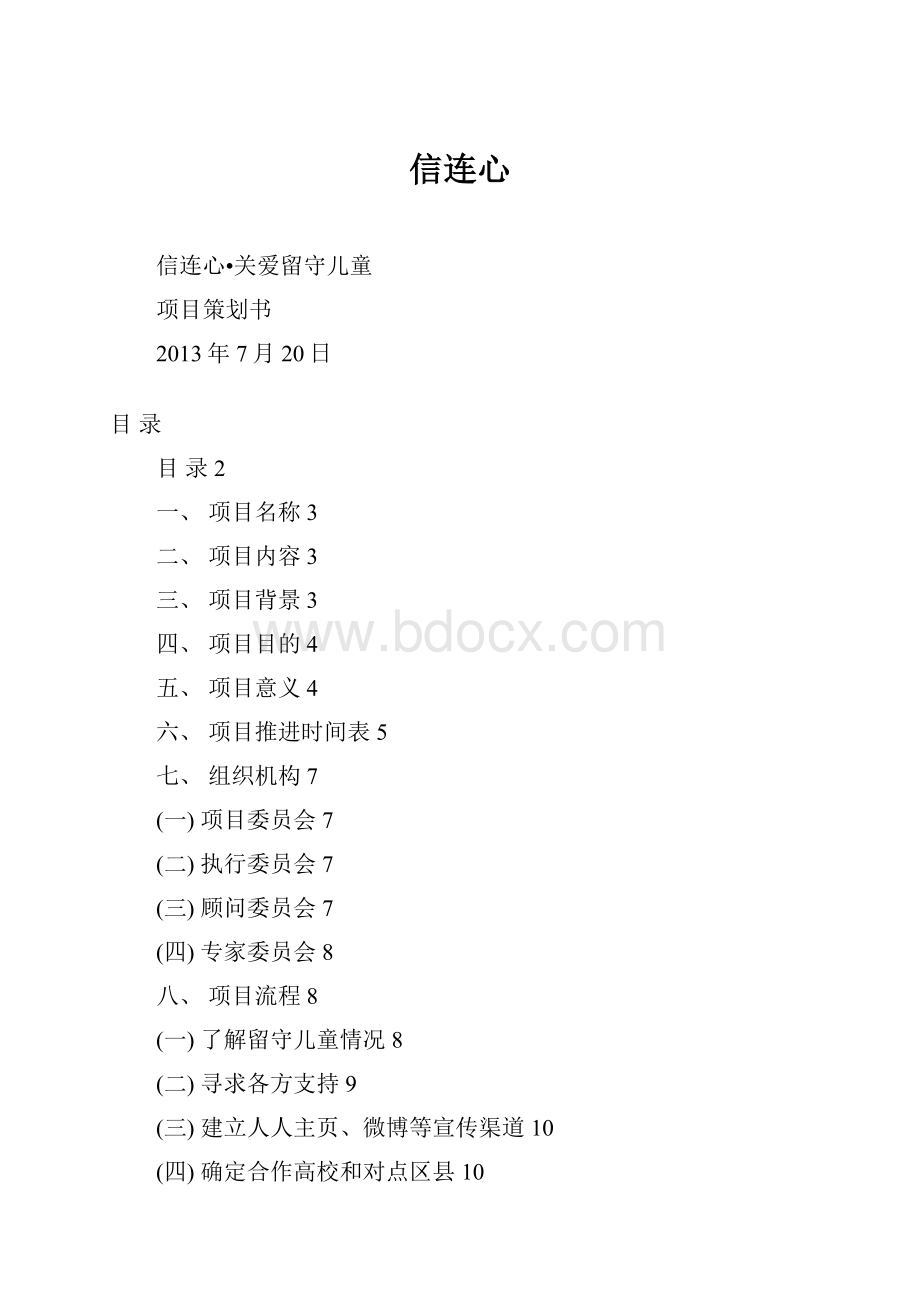 信连心.docx