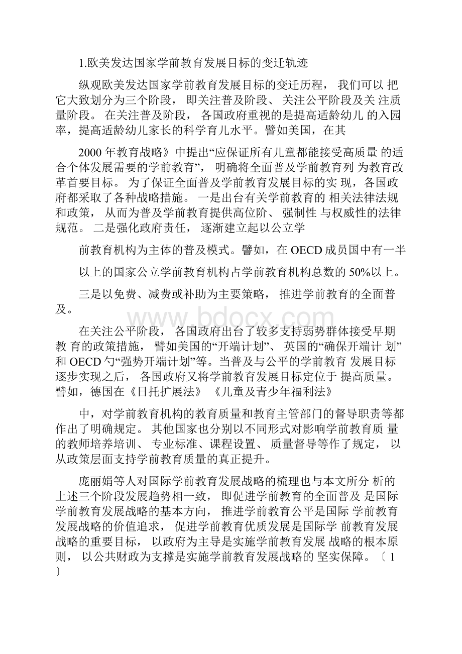 我国面向的学前教育中长期发展目标及推进策略构想教育文档.docx_第2页