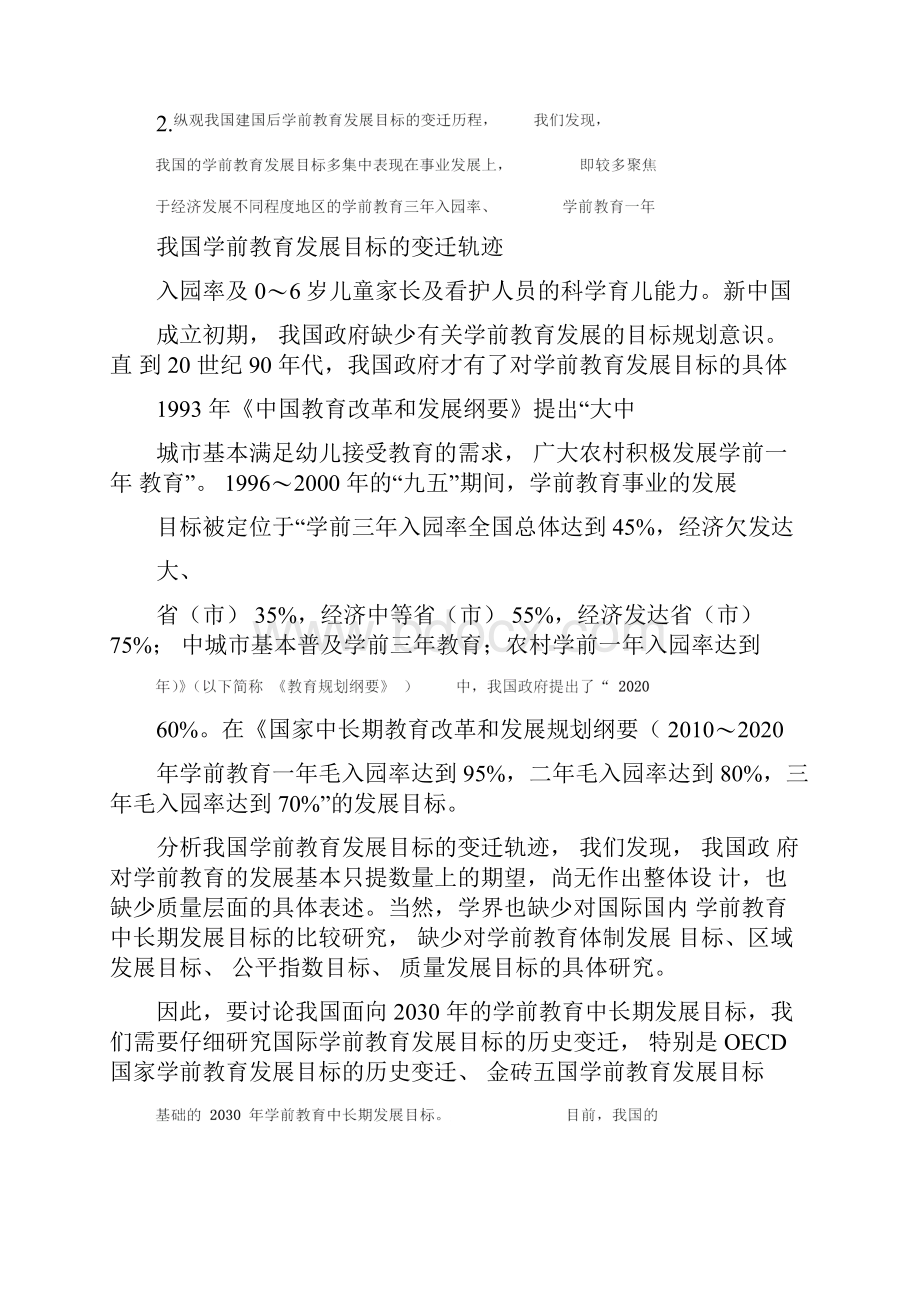 我国面向的学前教育中长期发展目标及推进策略构想教育文档.docx_第3页