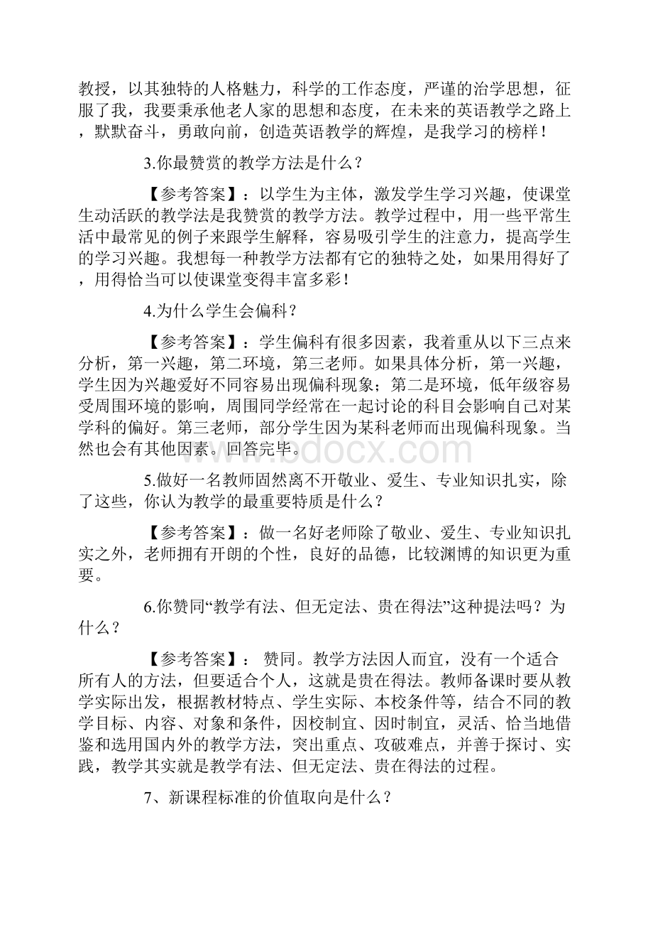 教师招聘考试三类经典面试题.docx_第2页