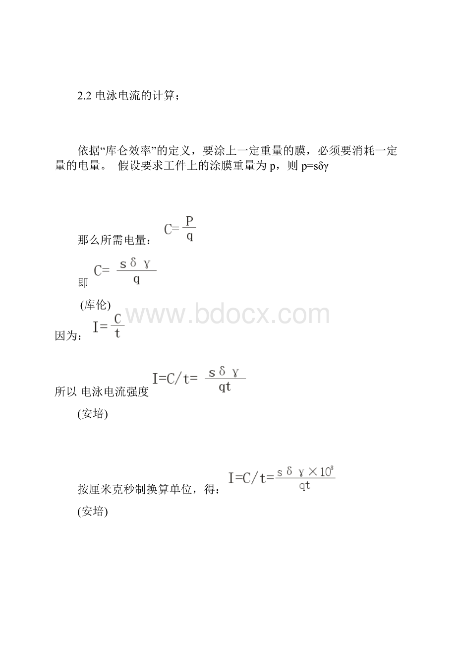 电泳涂装设备中整流器的选择.docx_第3页