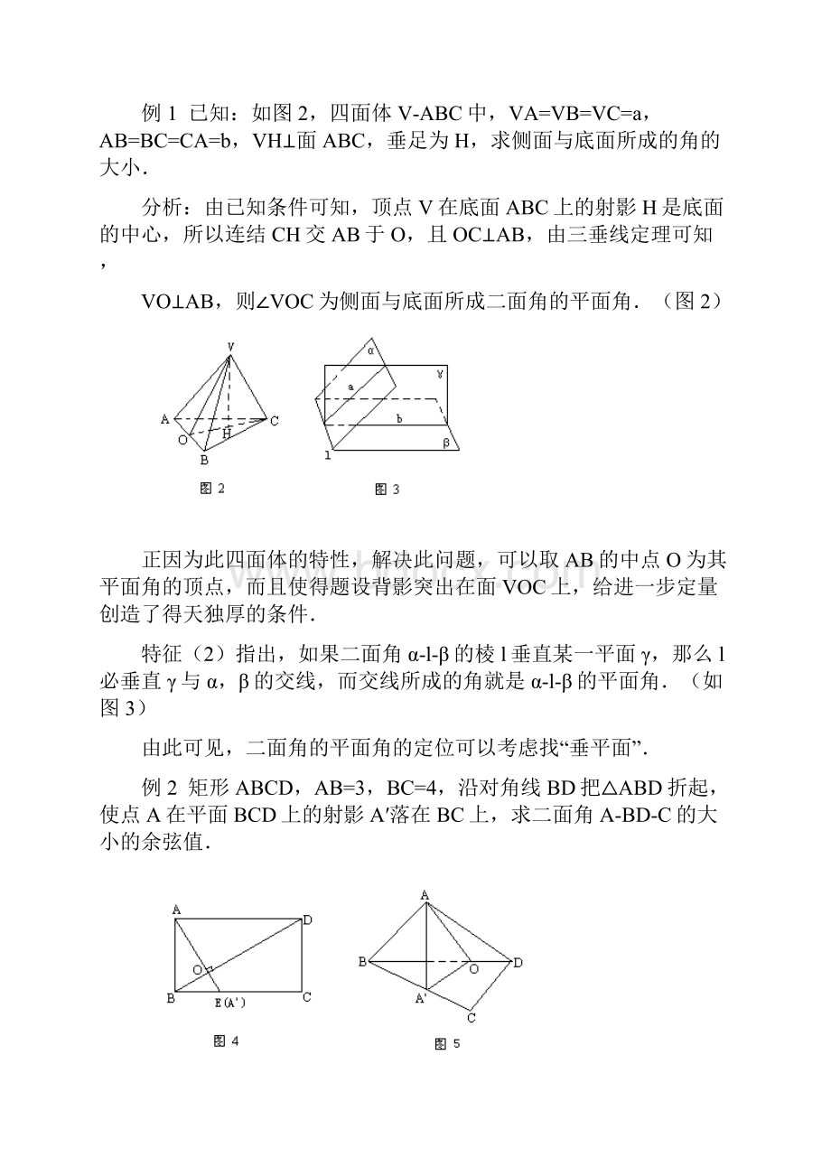 二面角练习课.docx_第3页