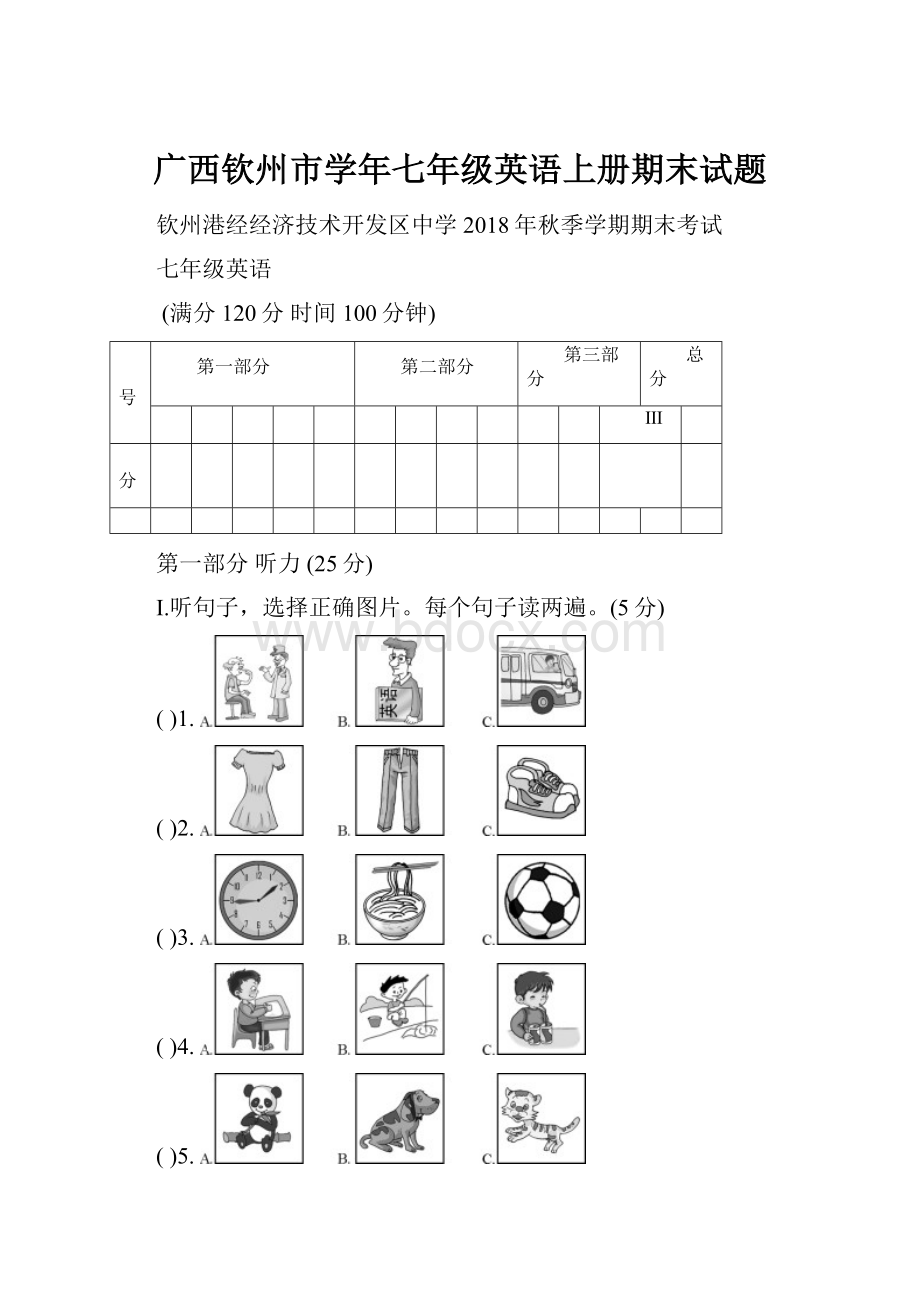 广西钦州市学年七年级英语上册期末试题.docx