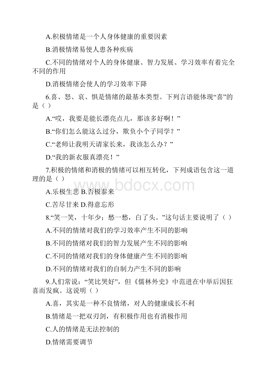 七年级政治拥有好心情同步训练.docx_第2页