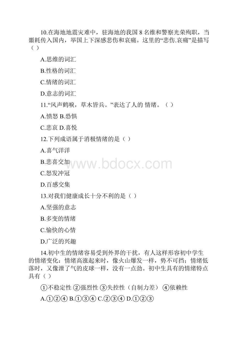 七年级政治拥有好心情同步训练.docx_第3页